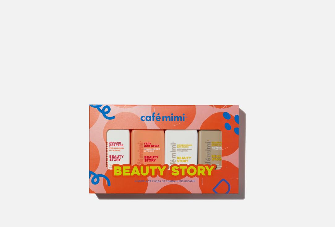 BEAUTY STORY 4 шт