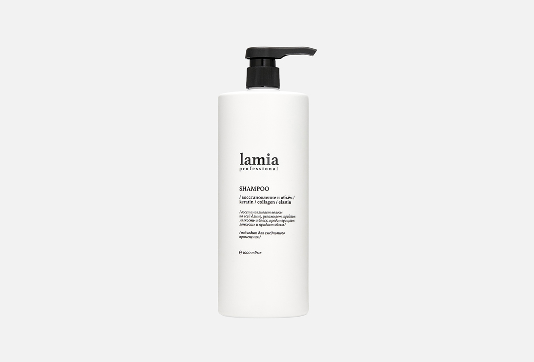 Lamia professional восстановление и объем 1000 мл