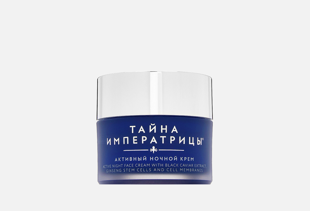 Active night cream 50 мл