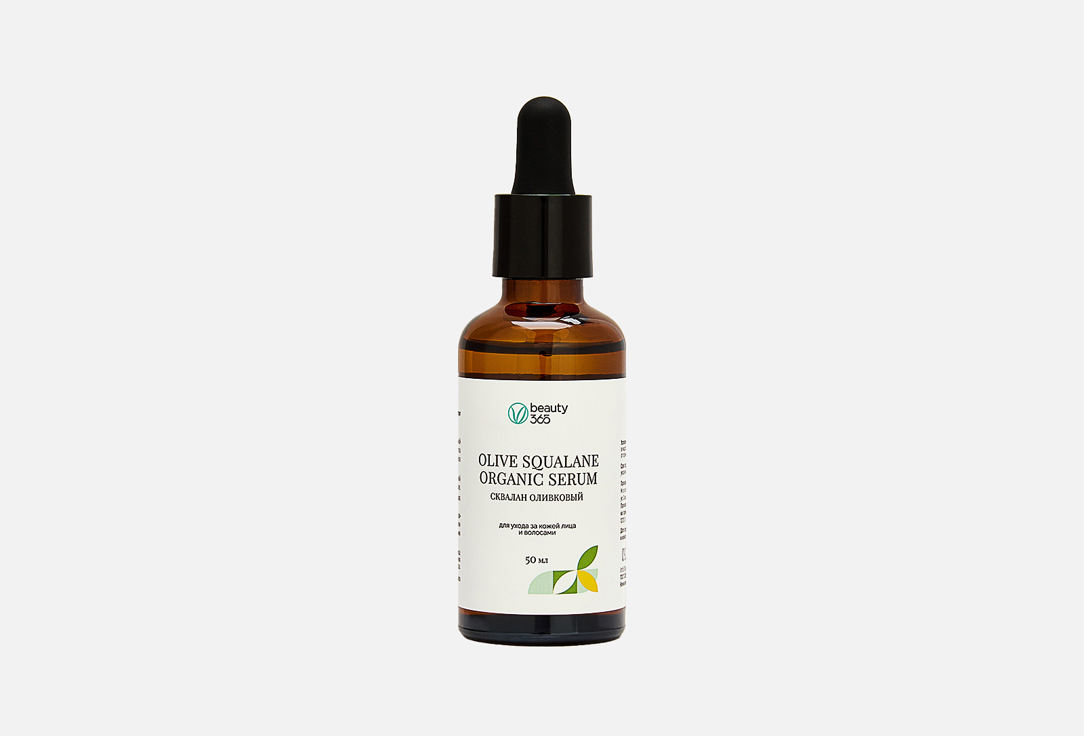 Squalane Olive 50 мл