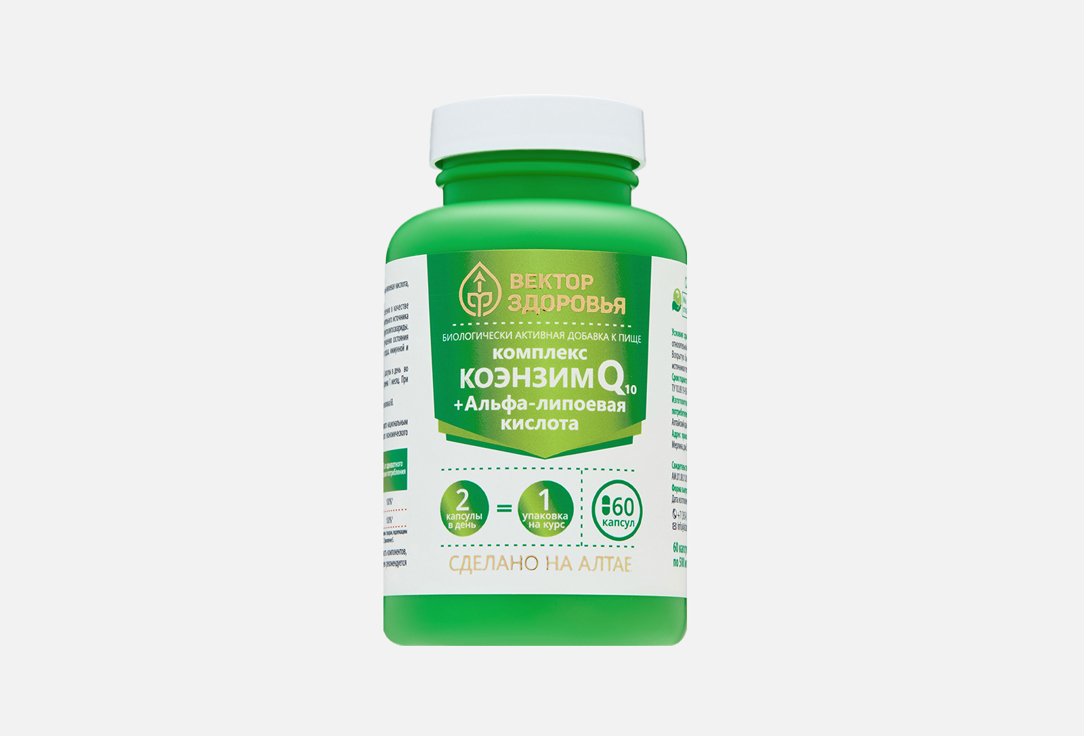Коэнзим Q10 и альфа-липоевая кислота в капсулах 60 шт
