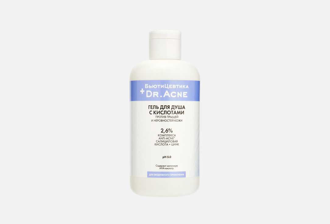 Acids against acne and uneven body skin 250 мл