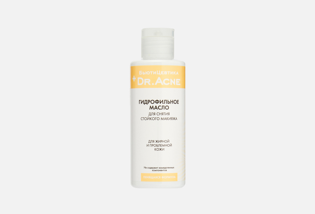 Hydrophilic oil for acne to remove waterproof makeup 150 мл