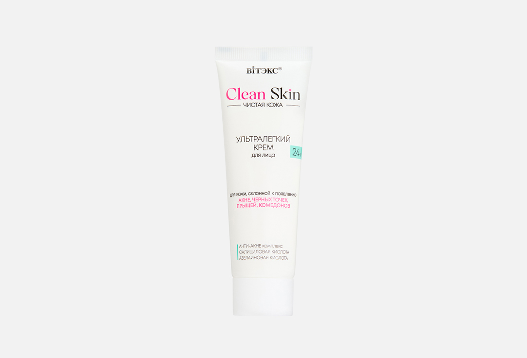 CleanSkin PURE SKIN Ultralight 24h 50 мл