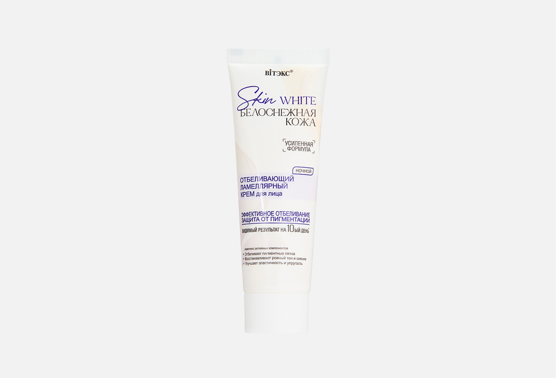 SKIN WHITE whitening 50 мл