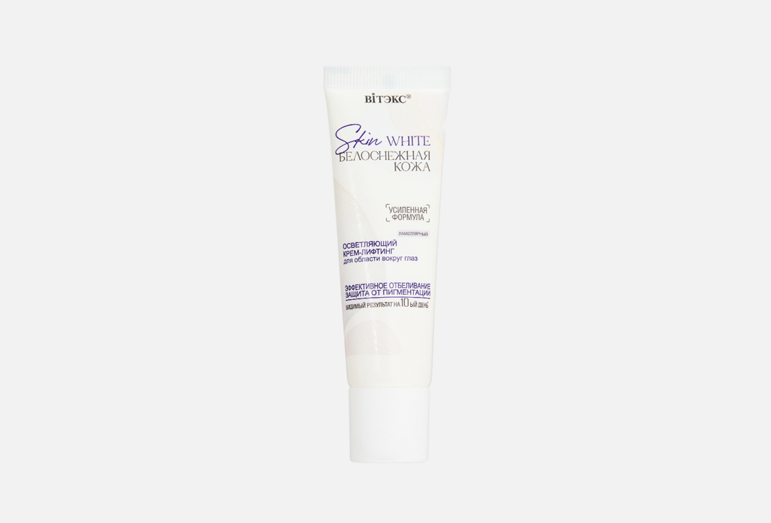 SKIN WHITE brightening 30 мл