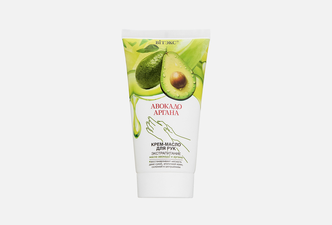 AVOCADO ARGAN 150 мл