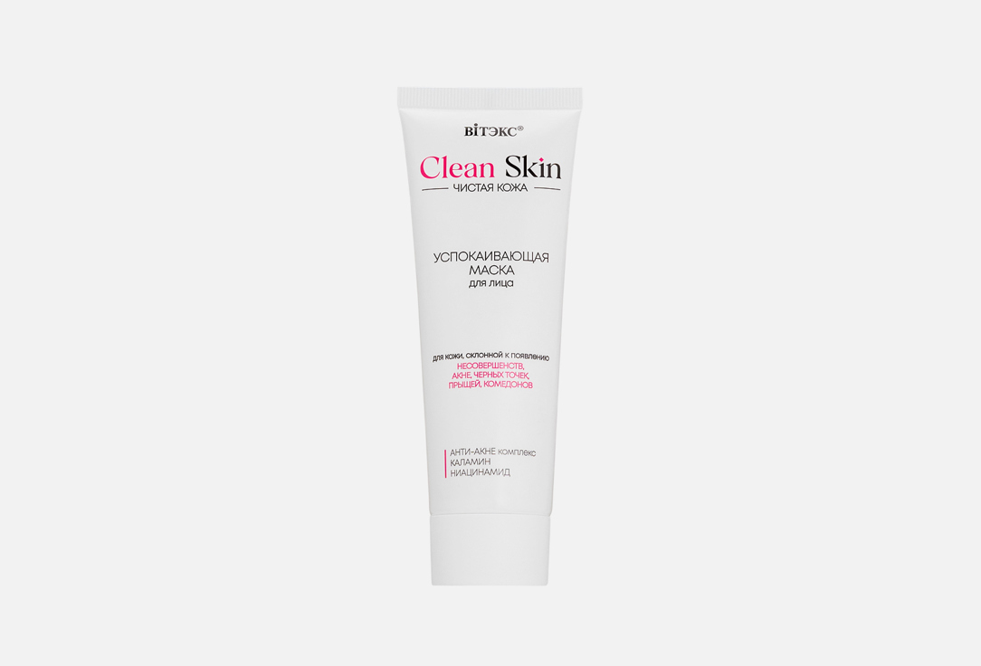 CleanSkin PURE SKIN ANTI-ACNE Complex 75 мл