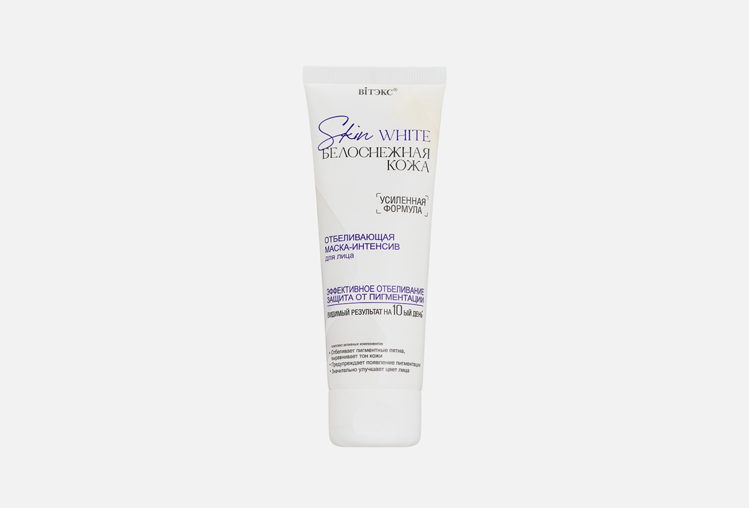 SKIN WHITE whitening 75 мл