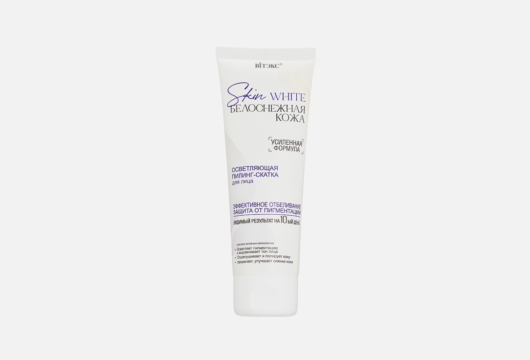 SKIN WHITE brightening 75 мл