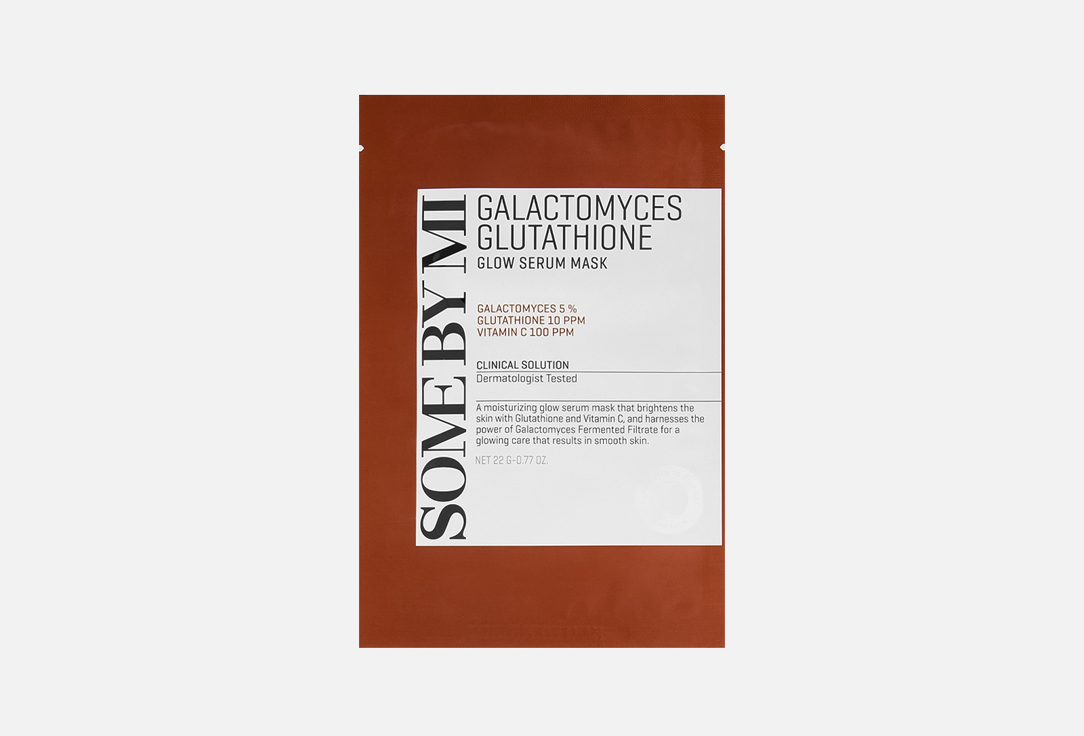 GALACTOMYCES  GLUTATHIONE GLOW SERUM MASK 22 г