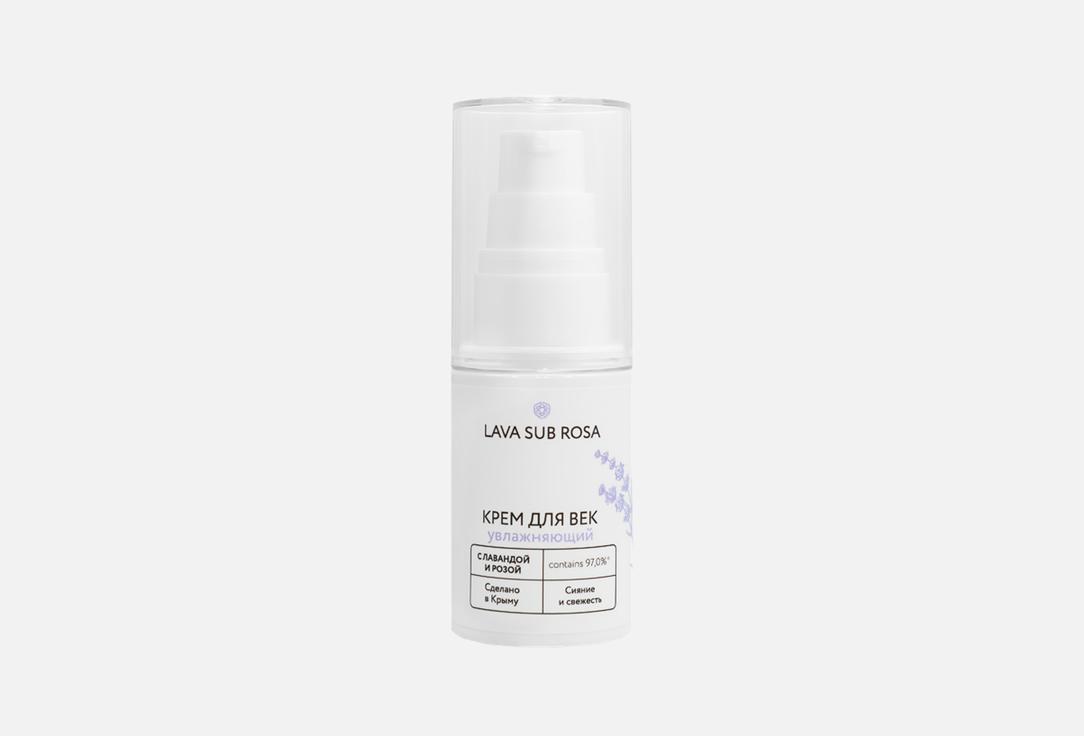 Lava Sub Rosa Moisturizing 25 мл