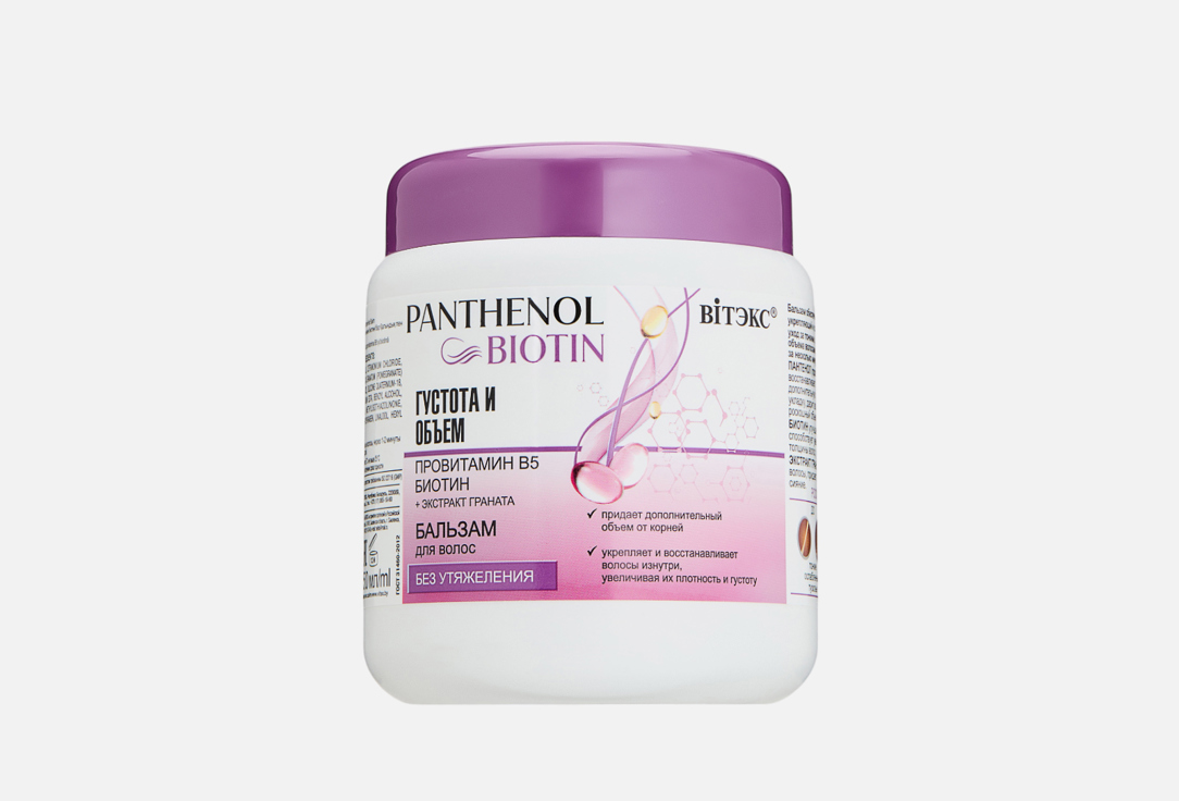 PANTHENOL & BIOTIN 450 мл