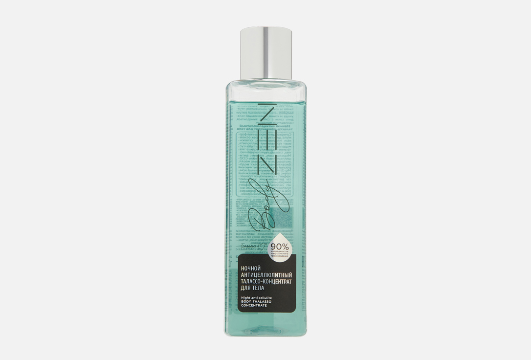 Overnight anti-cellulite 210 г