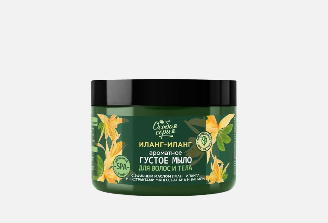Ylang-Ylang, comprehensive care and aromatherapy 500 мл