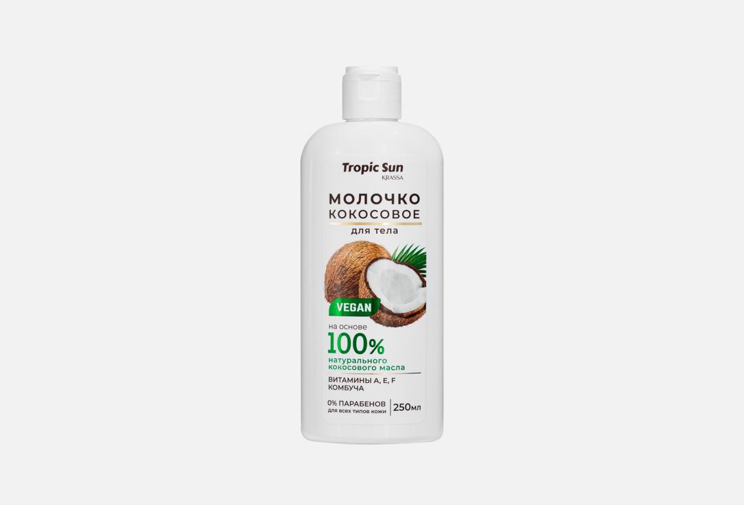 TROPIC SUN coconut 250 мл