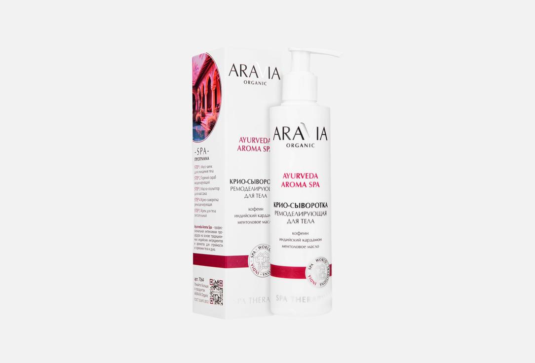 AYURVEDA AROMA SPA 200 мл