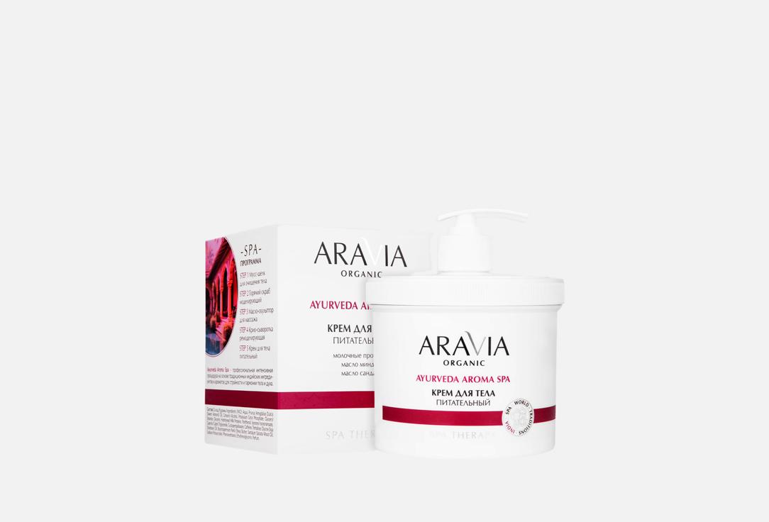 AYURVEDA AROMA SPA 550 мл