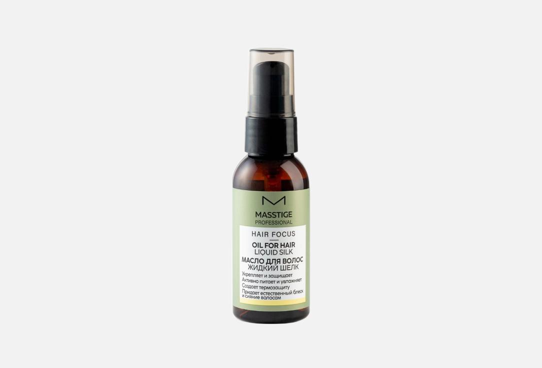 Liquid silk 50 мл