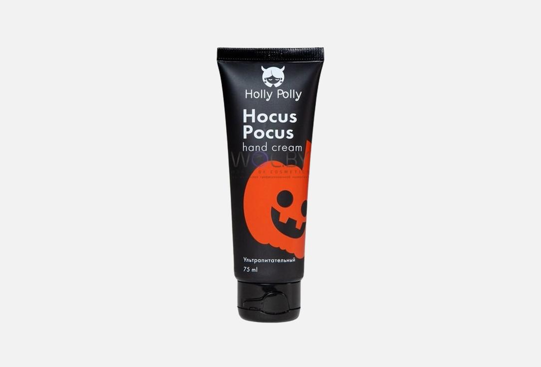Hocus Pocus Ultra Nourishing 75 мл