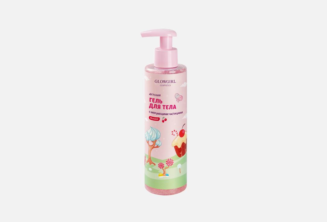 Pink cherry glitter 180 мл