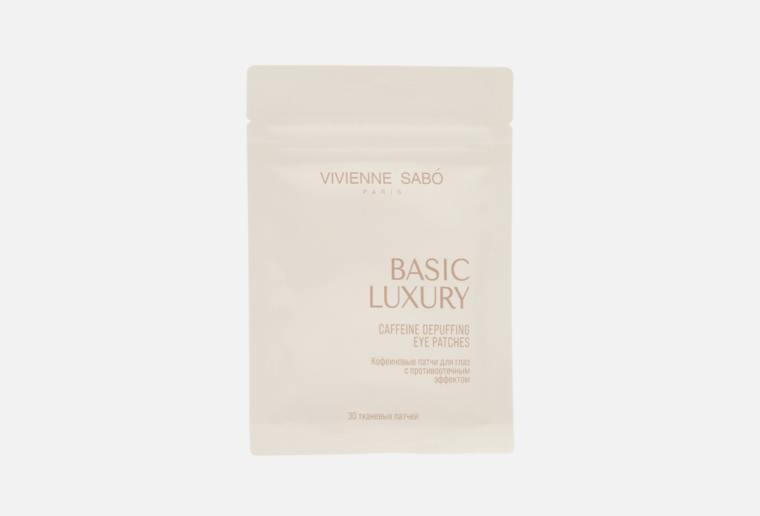 Basic Luxury Caffeine depuffing 30 шт