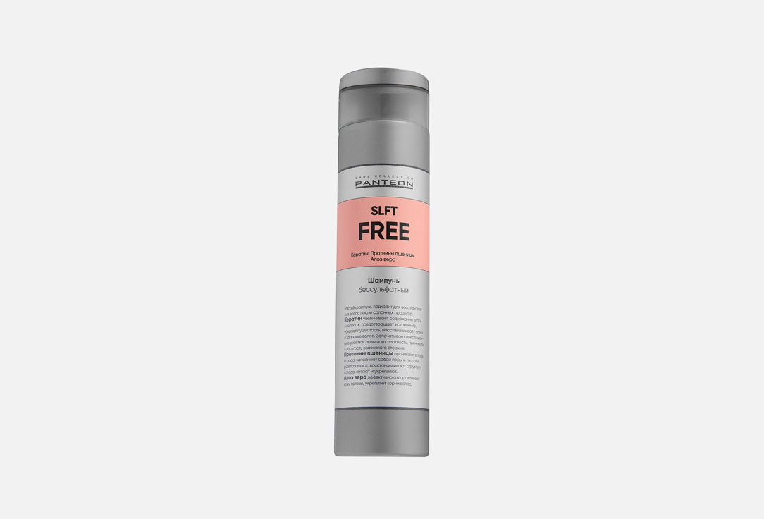 Sulfate free 250 мл