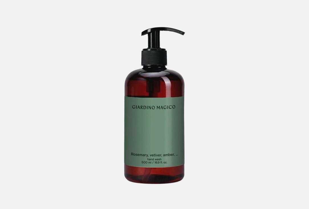 Rosemary, vetiver, amber 500 мл