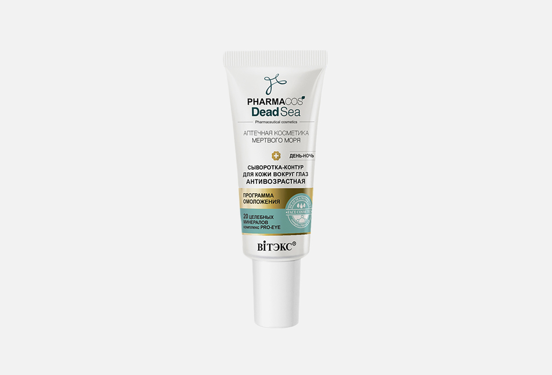 Dead Sea 20 мл