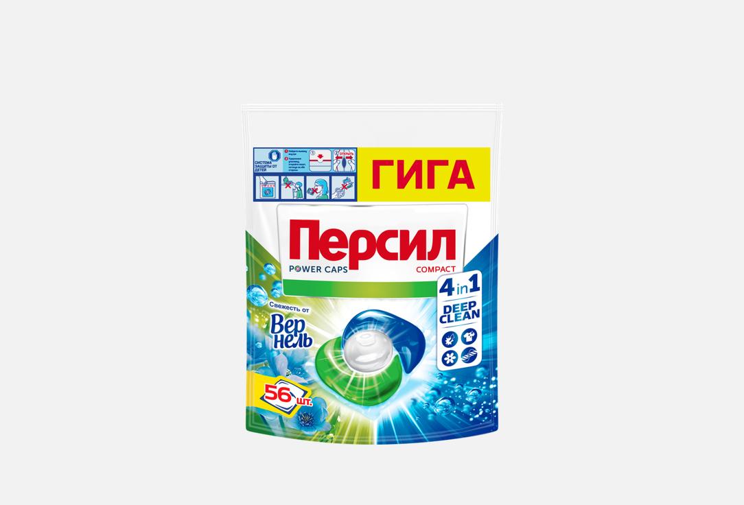 Power Caps Свежесть от Вернель 4в1 56 шт