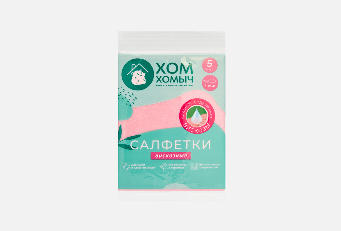 Вискозные 5 шт