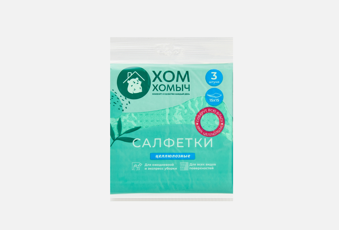 Целлюлозные 3 шт