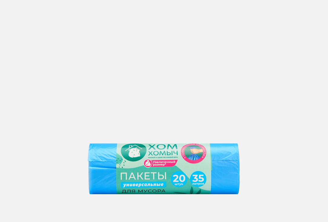 Увеличенный размер, 35 литров 20 шт