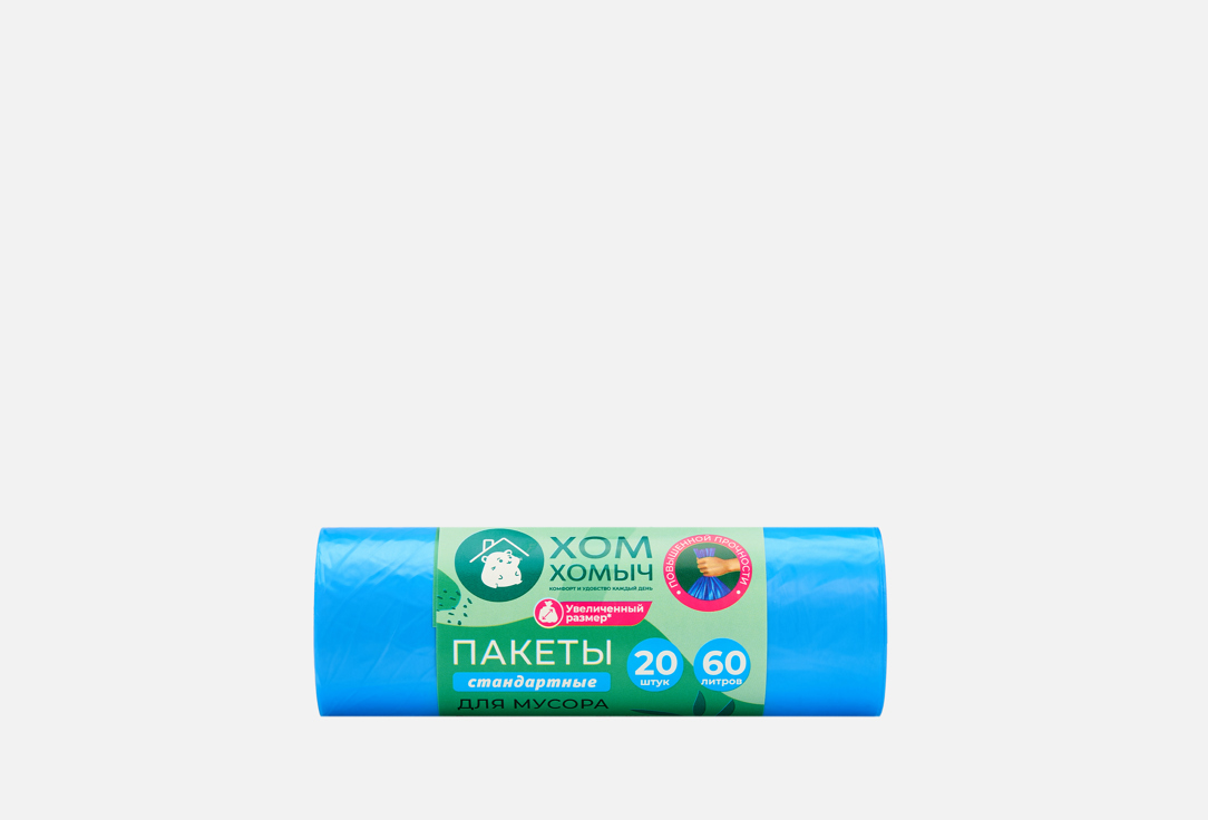 Увеличенный размер, 60 литров 20 шт