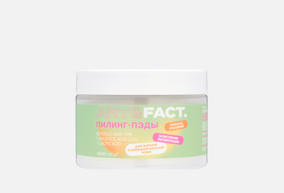 Glycolic acid 10% + salicylic acid 0,5% + lactic acid 32 шт