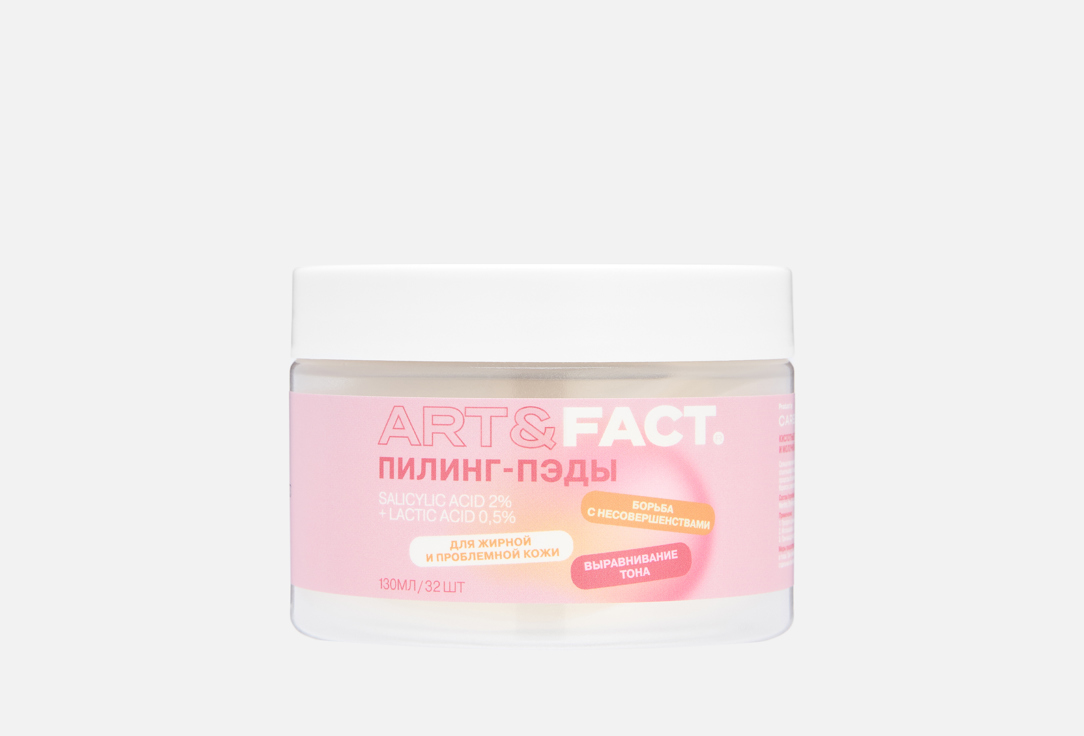 Salicylic acid 2% + lactic acid 0,5% 32 шт