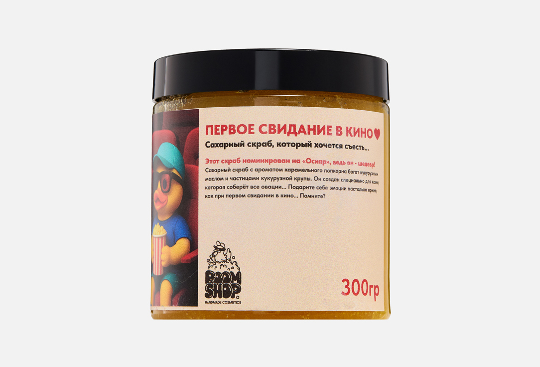 ПЕРВОЕ СВИДАНИЕ В КИНО 300 г