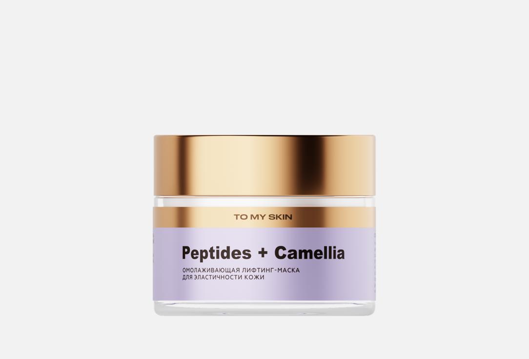 Peptides + Camellia 50 мл