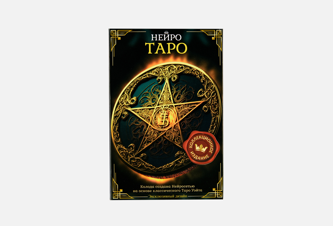 Нейро Коллекционное издание 78 шт