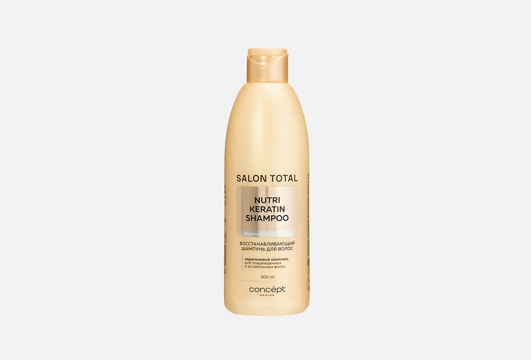 Salon total Nutri Keratin 300 мл