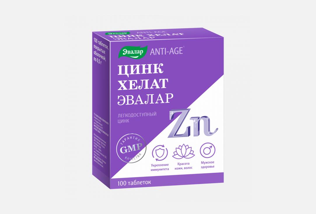 Цинк Хелат 25 мг 100 шт