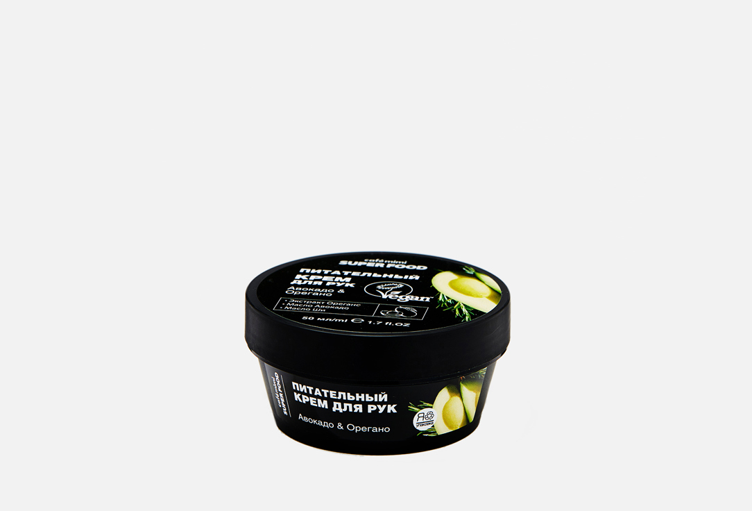 Avocado & Oregano 50 мл