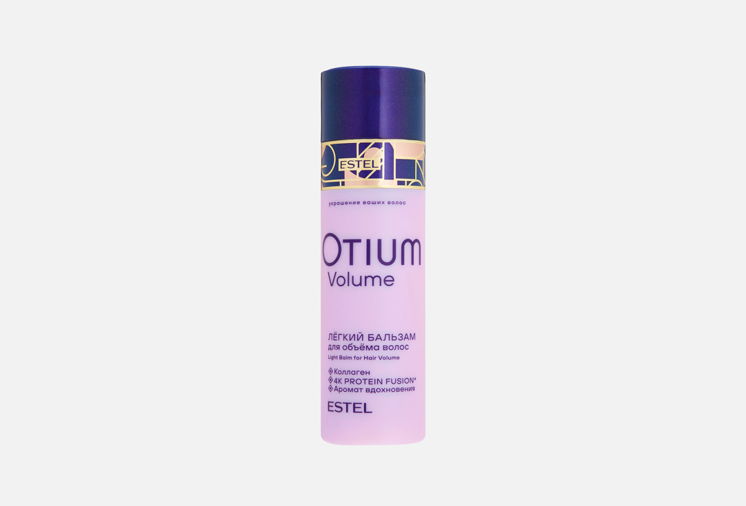 OTIUM VOLUME 200 мл