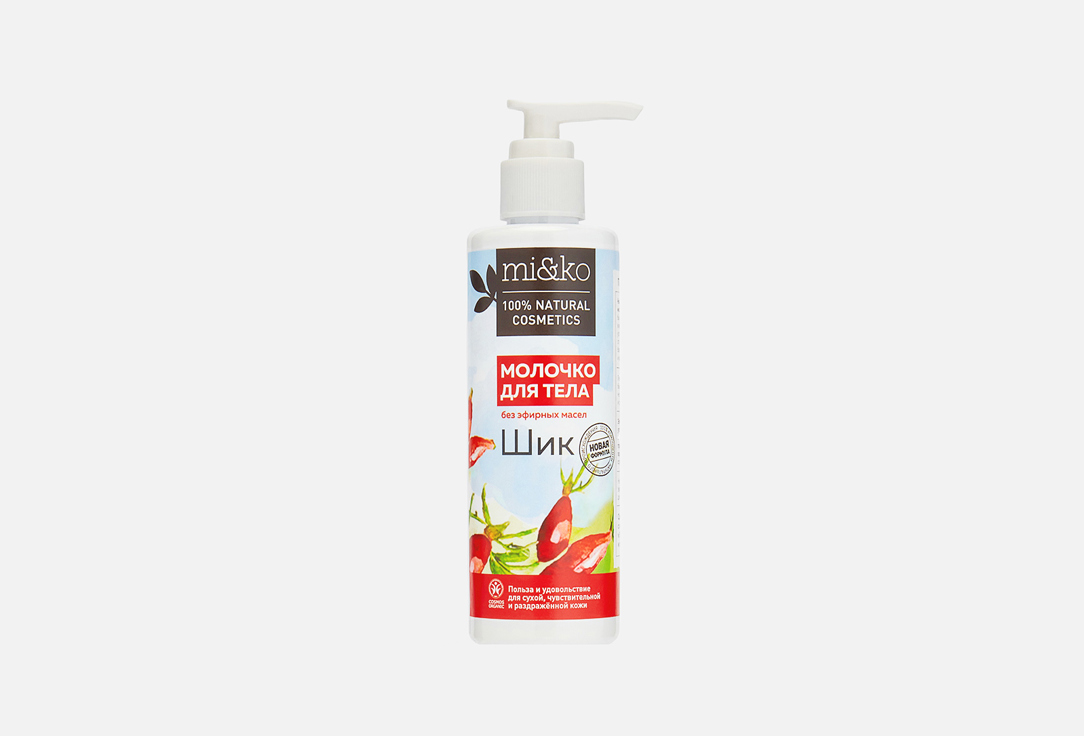 Body milk Chic without essential oils 200 мл