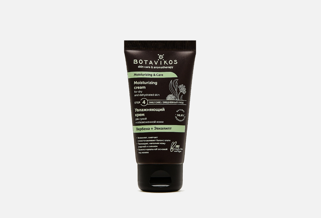 Moisturizing & Care 50 мл