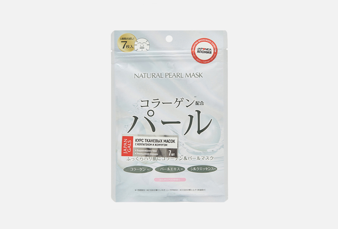 Natural pearl mask 7 шт
