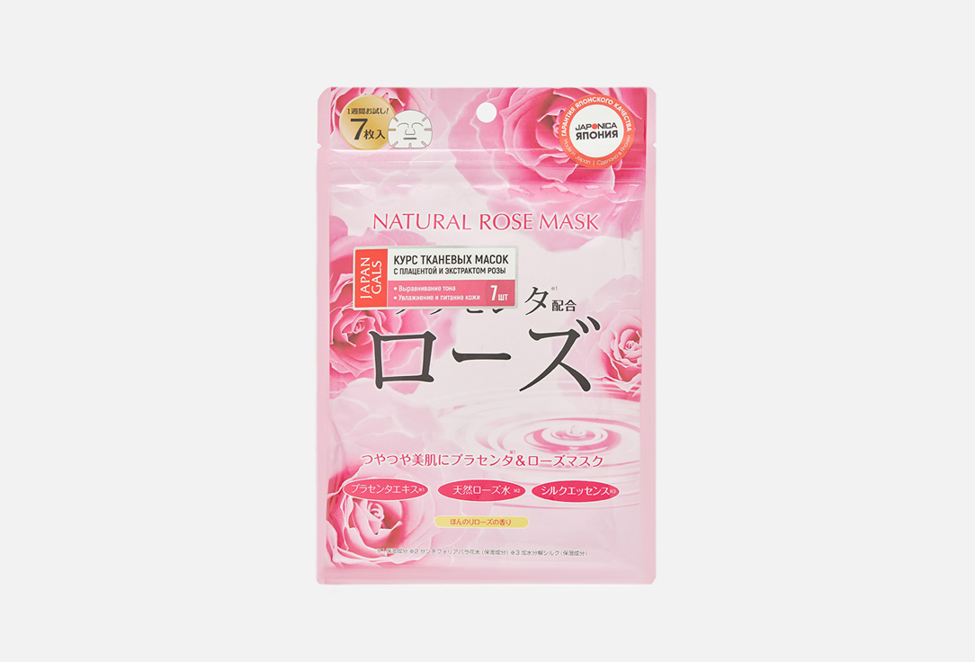 Natural rose mask 7 шт