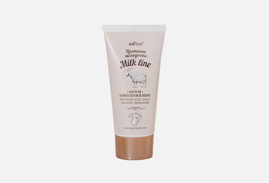 Proteins of Youth, Milk Line 50 мл