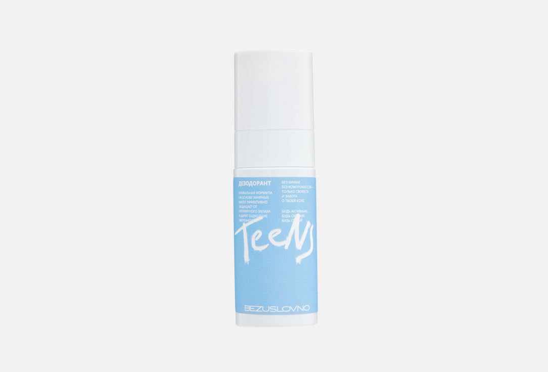 For teens 50 мл