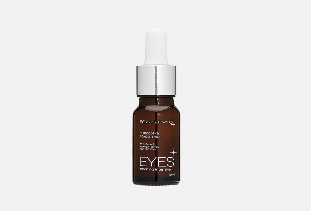 Eyes morning intensive 10 мл